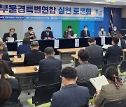 "부울경 특별연합 실현해야"…민주당 경남도당, 토론회 개최