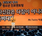박용택 KBS 야구 해설위원, 청소년 진로 토크 콘서트에서 강연