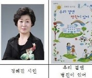 정혜진 시인·김종헌 평론가, '제32회 한국아동문학상' 수상