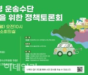 포스코플로우, ‘ESG 친환경 운송수단 법제화’ 토론회 개최