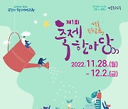 서울시교육청, 28일부터 제1회 특수교육 축제한마당 개최