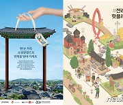 '전북 쇼핑관광을 알리다'…광고디자인 공모전 우수작 7개 선정