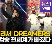 [영상] BTS 정국의 월드컵 주제가 '드리머스'…전세계 강타