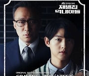 에이티즈 종호→신용재…'재벌집 막내아들' OST 역대급 라인업