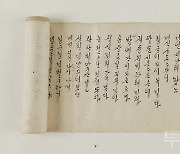 조선시대 여성 집단문학 내방가사, 유네스코 아·태 기록유산 등재