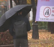 [날씨] 내일∼모레 많은 비...겨울 시작부터 영하 10℃ 북극 한파