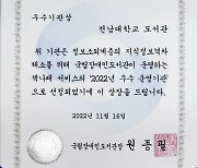 전남대도서관 ‘책나래 서비스’ 우수기관 선정