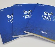 함양군, 올해 함양 기네스북 발간