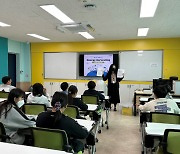한국동서발전, 에너지·탄소중립 교실