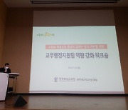 충북교육청 교무행정지원팀 역량강화 워크숍