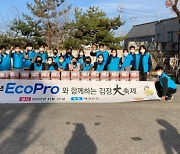 에코프로, 사랑의 김장 김치 나눔 행사