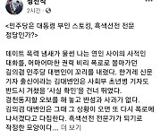 정진석 "민주당, 대통령 부인 스토킹·흑색선전 전문정당?"