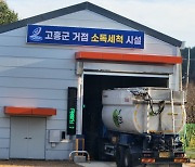 전남 고흥 육용오리 농장, 조류독감 고병원성 확진