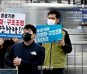 “공공기능 축소하는 윤석열 정부 규탄”…지하철·철도노조 줄파업 예고