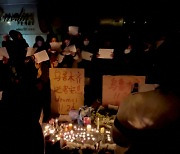 중국 곳곳서 ‘봉쇄 해제’ 요구 시위 확산…“전례 없는 시민 불복종”
