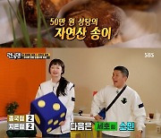 ‘런닝맨’ 김지은 “남자친구 無…조세호 보다는 양세찬이 이상형”[M+TView]