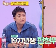 ‘당나귀 귀’ 김주원 “전현무랑 동갑…허리 디스크 때문에 스? 하루 500개”[M+TView]