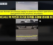 미, 핵 탑재 가능 B-2 스텔스 폭격기 최대무장 훈련 공개…"북한에 보내는 강력한 경고"