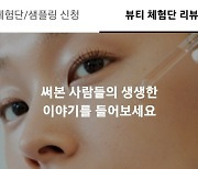 ‘400대1’까지 치솟는 경쟁률...체험단 모집 롯데가 하니 다르네