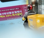 “주문~” “주문~”...‘2% 수수료’ 전략에 매출 10배 뛴 배달앱