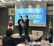 김동연 경기지사 부인 정우영씨, 걸스카우트경기 명예연맹장 추대돼