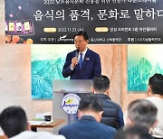 장성군 '국립남도음식진흥원' 유치한다…음식문화 선도
