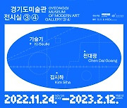경기도미술관 경기작가 집중조명전 '달 없는 밤'