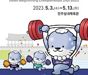 [진주소식]'2023 진주아시아역도선수권대회’ 자원봉사자 모집 등