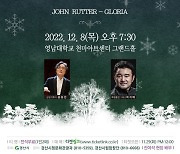 경산시립합창단, 영남대 천마아트센터서 연주회