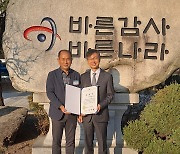 한국전력기술 '발전 자체감사기구' 선정, 감사원장 표창