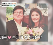 송기윤, ♥아내 김숙진 최초공개..“활동 제약 多 숨겼다” (‘마이웨이’)[종합]