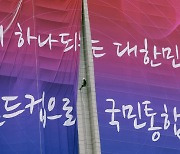 [포토] 정부청사 외벽에 월드컵 응원 현수막 걸려
