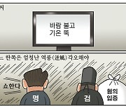 [만평] 조기영 세상터치 2022년 11월 28일