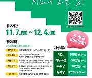 서울 서초구, 영상 콘텐츠 공모전 개최