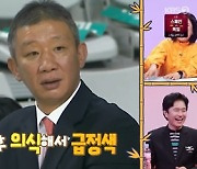 ‘당나귀 귀’ 허재, 상대팀 허웅 활약에 광대 승천