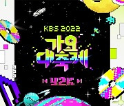 [공식] 김신영·장원영·나인우, 'KBS 가요대축제' 캐스팅