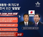 넥타이 풀고 ‘땅콩에 맥주’…尹 ‘관저 정치’ 소탈하게?