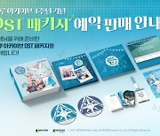 블루 아카이브, 서비스 1주년 기념 OST 패키지 예약 판매