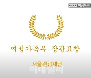 서울관광재단, 폭력예방 교육 우수기관에 선정