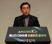 [포토] 이창양 산자부장관, "에너지 절약합시다~"