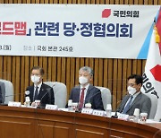 중대재해 감축에 머리 맞댄 당정…성일종 "'안전 선진국' 되도록"