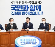 `이태원 참사 후 30일` 野 "인내심 시험말고 이상민 파면하라"