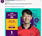 FIFA 공식 트윗 손흥민 주목, "오늘 가나 상대로 득점?"