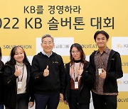 'KB를 경영하라'...KB금융, 토론 마라톤 '솔버톤' 개최