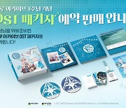 넥슨, 블루 아카이브 1주년 OST 예약 판매