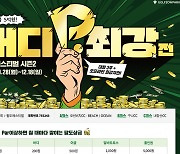 골프존, 총상금 5억원 팔도페스티벌 '버디 최강자전' 개최