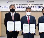 대한체육회-인사혁신처-대한민국국가대표선수협회 업무협약 체결