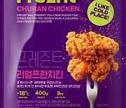 삼양식품, 냉동 브랜드 '프레즌트' 출시…첫 제품 '리얼쯔란치킨'