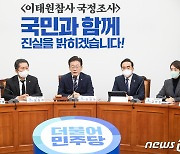 최고위원회의 주재하는 이재명 민주당 대표