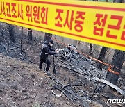 경찰 "신원미상 여성 2명, 지인 추정"…양양 헬기사고 조사 본격화(종합)